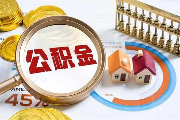 赣州公积金青海提取（赣州公积金怎么提取出来青海）
